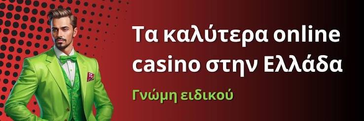Ελληνικά Καζίνο Live Η Εμπειρία του Παιχνιδιού στον Ψηφιακό Κόσμο Ελληνικά Καζίνο Live Η Εμπειρία του Παιχνιδιού στον Ψηφιακό Κόσμο